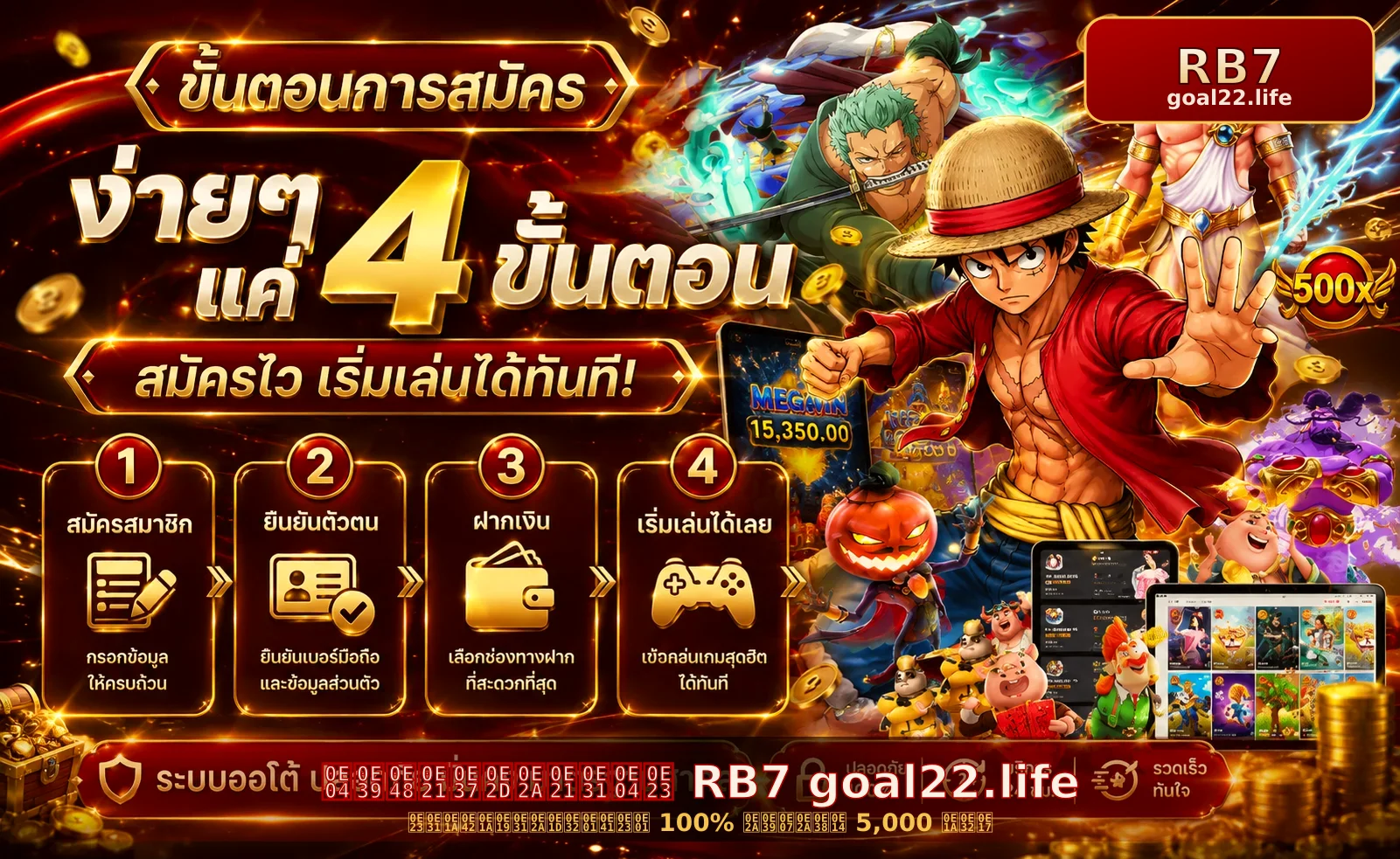 RB7 คู่มือสมัครสมาชิก ทางเข้า login goal22.life 2026